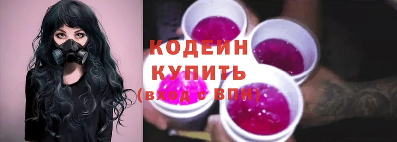 Кодеин Purple Drank  Козьмодемьянск 